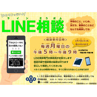 大阪府LINE教育相談、3/30まで期間延長 画像