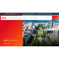 IELTS、札幌にテストセンター開設…記念セミナーも 画像