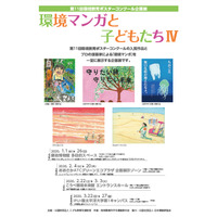 企画展「環境マンガと子どもたち」全国4会場で1/1より 画像