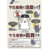 新成人はヤミ金融に要注意、神奈川県がリーフレットを作成 画像