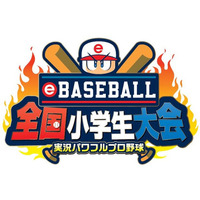 パワプロNo.1決定「eBASEBALL全国小学生大会」3月 画像