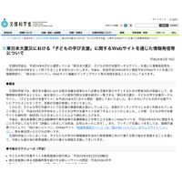 「東日本大震災・子どもの学び支援ポータルサイト」、5月中旬で終了へ 画像