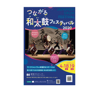 コンサートやWSなど「和太鼓フェスティバル」4/18-19 画像