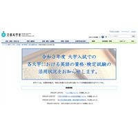 文科省「令和3年度からの大学入試サイト」を開設 画像