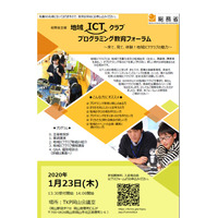 総務省「地域ICTクラブ」普及イベント…岡山・金沢・東京 画像