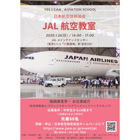 仕事紹介・機体見学など、JAL「航空教室」1/26 画像