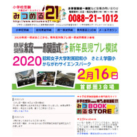 【小学校受験】新年長児プレ模試2/16…首都圏3会場 画像