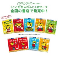 しまじろうと楽しく学ぶ「こどもちゃれんじ」ワーク新発売 画像