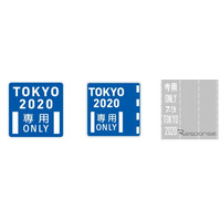 東京オリンピック関係者専用・優先道路を期間限定で設定へ 画像