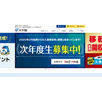 【中学受験2021】新小6男女対象「最難関中進学説明会」2月浜学園 画像