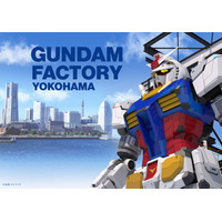 実物大の動くガンダム登場「GUNDAM FACTORY YOKOHAMA」10月オープン 画像