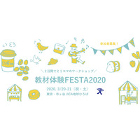 【実施検討中】2日間で21コマのWS「教材体験FESTA」3/20・21 画像