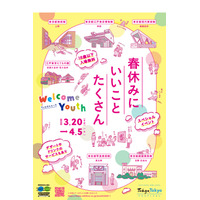 【春休み2020】都立美術館・博物館が無料に「Welcome Youth」18歳以下対象 画像