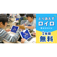 全学校で1年間無料「とりあえずロイロ」キャンペーン 画像