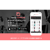 エイベックス、ダンスを学べるアプリ…評価や検定も 画像