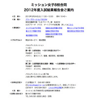 【学校説明会 直前情報】3/24神奈川女子中8校・3/25全国中高180校 画像