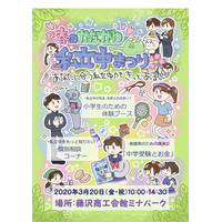 【中止】【中学受験】私立中26校参加「春のかながわ私立中まつり」3/20 画像