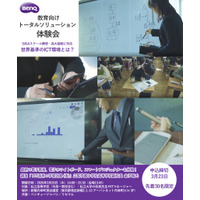 【中止】世界基準の学習環境とは？BenQの教育向けトータルソリューション体験会3/26 画像