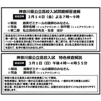 【高校受験2020】神奈川県公立高、TV解答速報2/14 画像