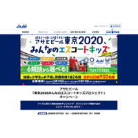 東京五輪エスコートキッズ450名募集3/19まで…アサヒビール 画像