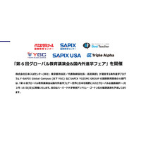 小中高生・保護者対象「第6回グローバル教育講演会＆国内外進学フェア」3/15 画像