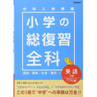 【家庭学習】休校中にやりたい小学生向け学習書・ドリル10選 画像