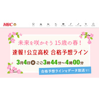 【高校受験2020】北海道公立高入試、TV解答速報3/4午後3時44分から 画像