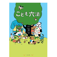 【家庭学習】休校中に読みたい小学生向け人気書籍10選 画像