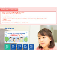 【中学受験】塾も新型コロナ影響で休講…SAPIX・日能研・公文式など 画像