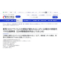 新型コロナに感染した場合、家庭での8つの注意事項とは 画像