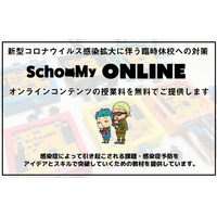 【家庭学習・無償】休校中にオンラインでプログラミングに挑戦 画像