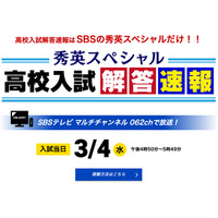 【高校受験2020】静岡県公立高入試、秀英がTV解答速報3/4午後4時50分より 画像