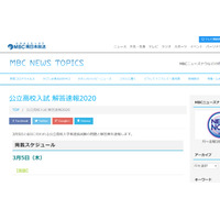 【高校受験2020】鹿児島県公立高入試、MBCが解答速報をWeb掲載 画像