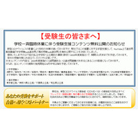 【学習支援・無償】声の教育社「中学受験web過去問」「高校受験web過去問」無料公開 画像