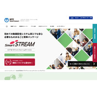 【休校支援】NTTスマートコネクト、動画配信サービスを学校・自治体に無償提供 画像