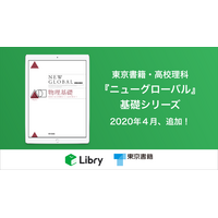 デジタル教科書「リブリー」東京書籍・啓林館の中高教材リリース 画像