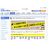 【大学受験】Kei-Net、高1・2年にやっておくべき「5つのミッション」 画像