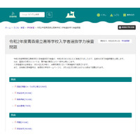 【高校受験2020】青森県公立高、学力検査問題・解答公開 画像