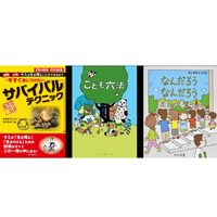 今年読まれている絵本・児童書ランキング…honto 画像