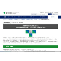 4月から東京都受動喫煙防止条例施行…小中高生向け禁煙教育副教材配布 画像