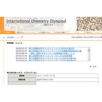 国際化学オリンピック2020、日本代表4名が決定 画像