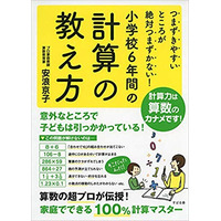 【中学受験2021】安浪京子先生に聞く（5）家庭でできる学習サポート＆おススメ書籍 画像