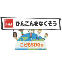 子ども向けSDGsアニメ、YouTubeにて公開 画像