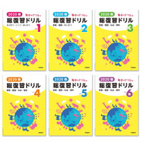 【春休み2020】1日10分で1年分を総復習できる小学生向けドリル3/24発売 画像