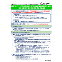 厚労省、休校に伴う保護者への補償申請を開始 画像