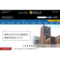 東京大学、入学式は中止…新学期は学事暦通り 画像