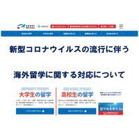 トビタテ！留学JAPAN、第13期に1,568人応募 画像