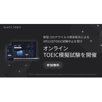 Langoo、オンラインTOEIC模試を1,000名に提供 画像