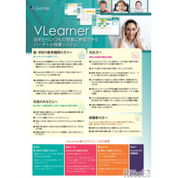 【休校支援】エドベック、授業配信システム「VLearner」 画像