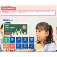 緊急事態宣言発令前…SAPIX・早稲アカ・日能研休講を決定 画像